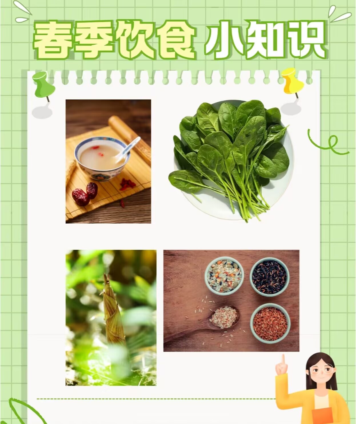春季健康饮食小知识